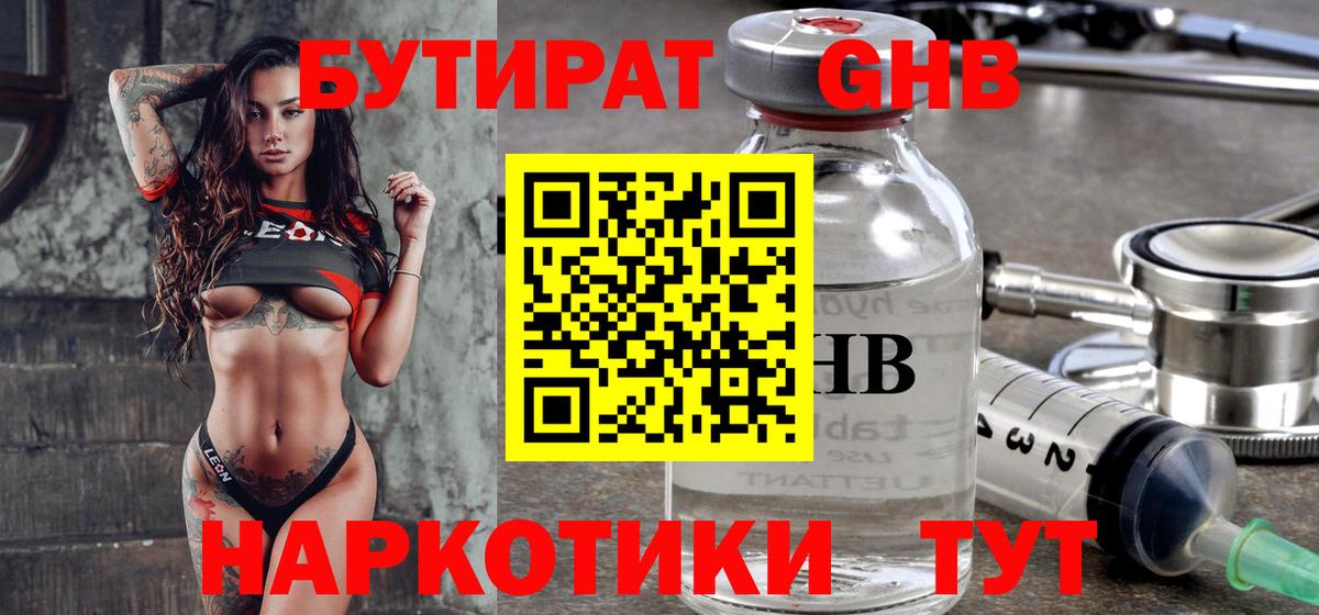 БУТИРАТ буратино Медногорск