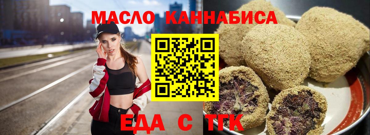 Медногорск  Еда ТГК марихуана  Вход с VPN 