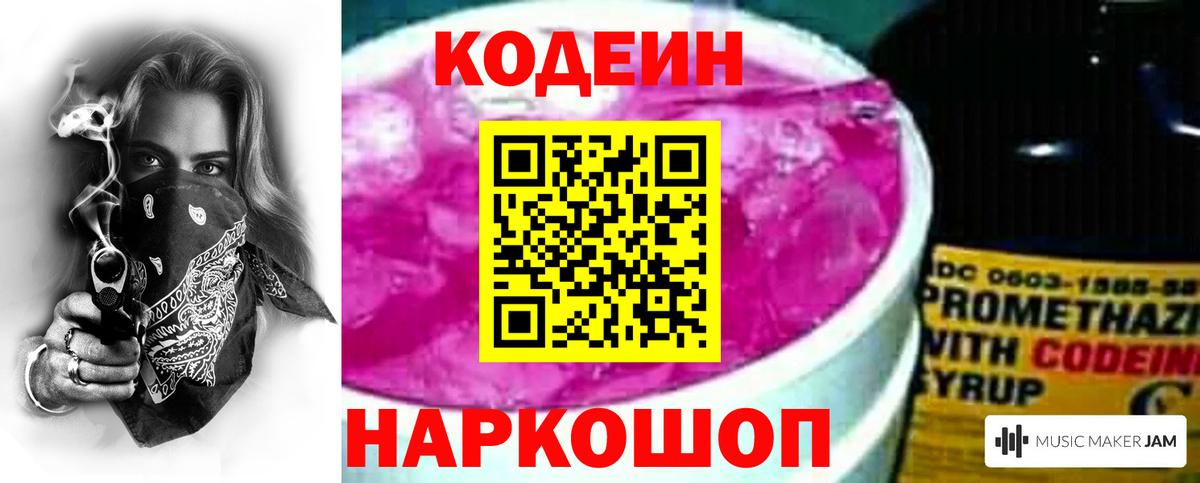 Кодеиновый сироп Lean напиток Lean (лин)  Вход с VPN  Медногорск 
