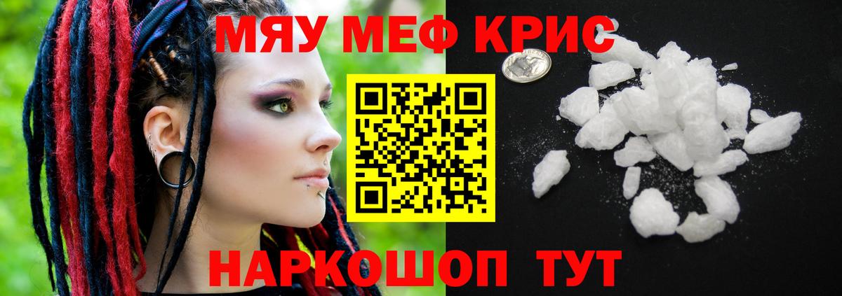 МЕФ кристаллы Медногорск