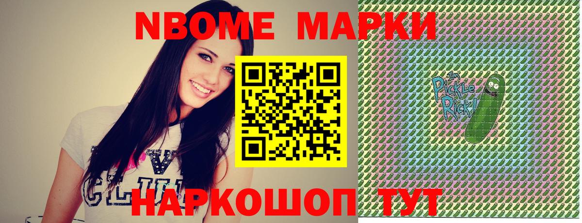 Марки N-bome 1,5мг  Наркотические марки  Медногорск  Вход с VPN 